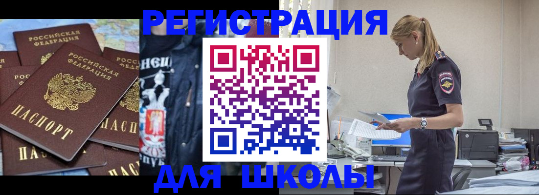регистрация для школы в Воронежской области
