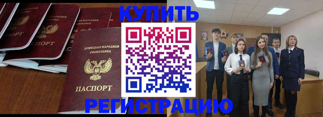 временная регистрация купить в Воронежской области