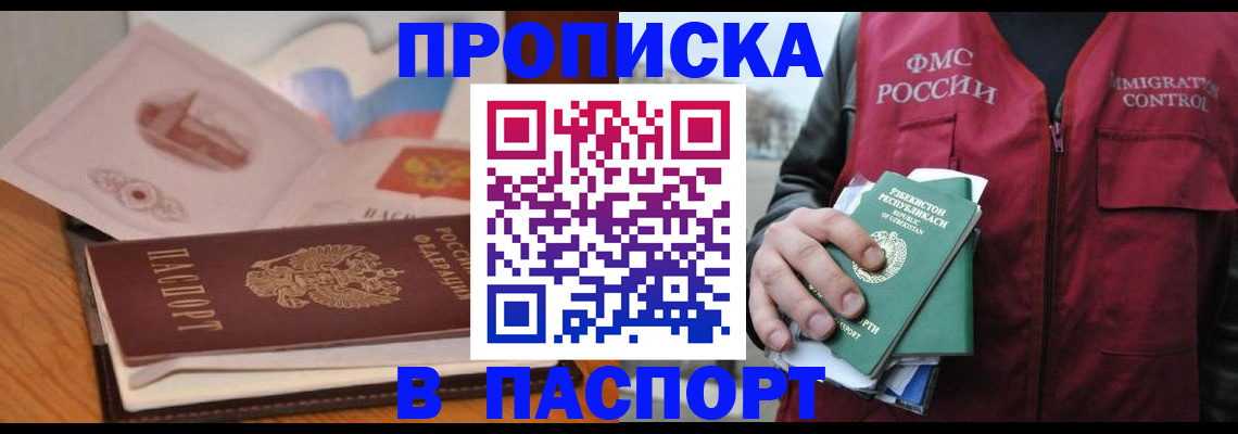 временная регистрация недорого в Воронежской области