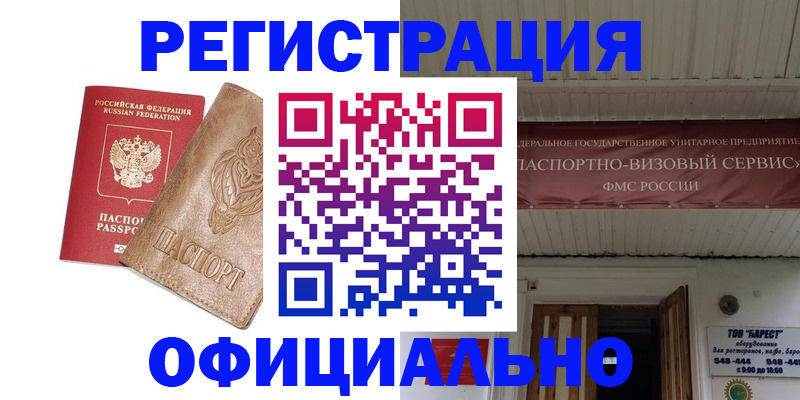 временная регистрация законно в Воронежской области