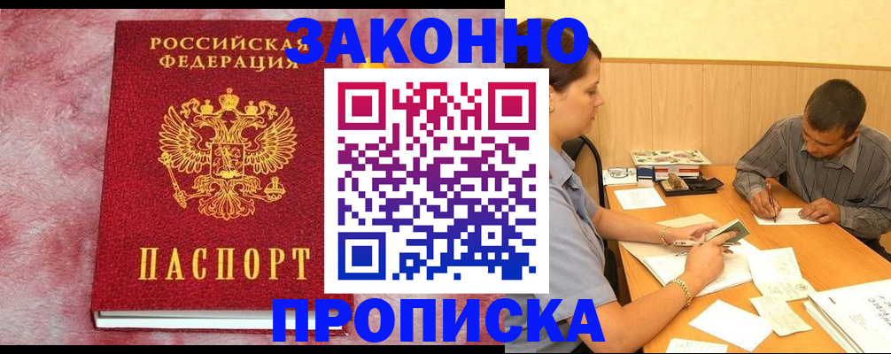 прописка гарантия в Воронежской области